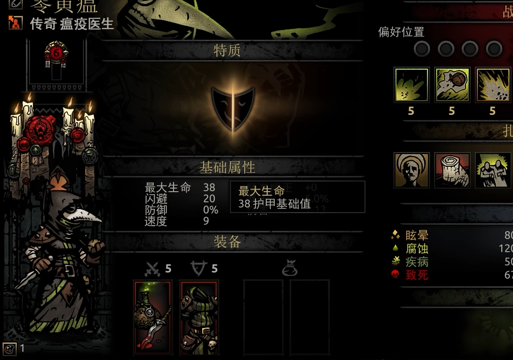 暗黑地牢瘟疫医生特质怎么培养