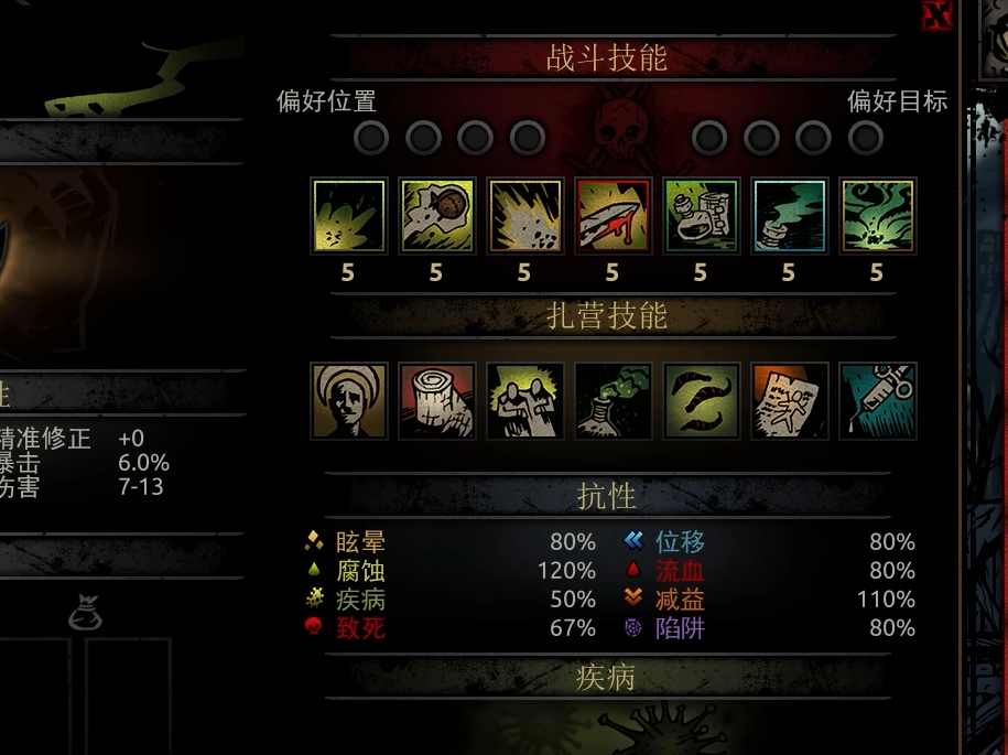 暗黑地牢瘟疫医生特质怎么培养