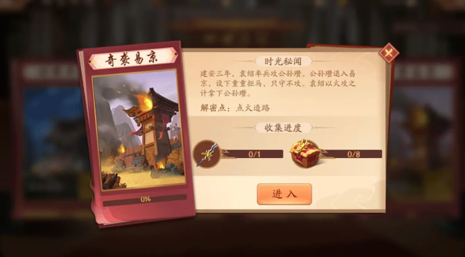 少年三国志2奇袭易京怎么打 少年三国志2奇袭易京怎么打