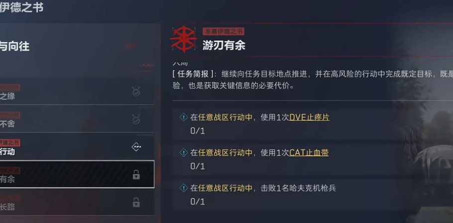三角洲行动怎么完成赛伊德之书