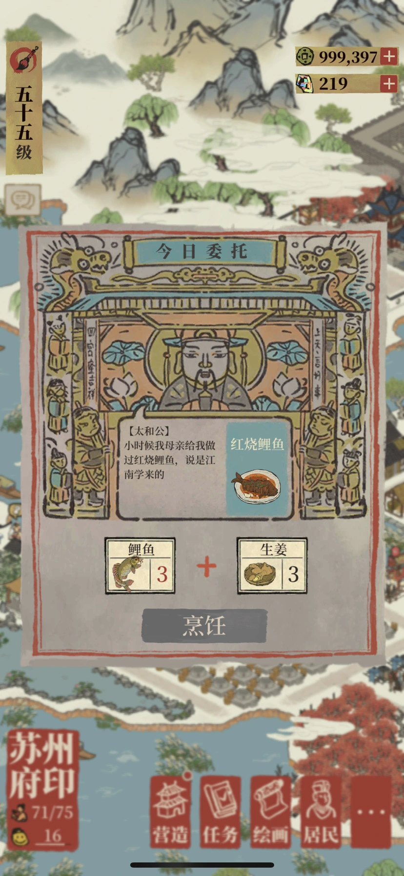 江南百景图如何获得鲤鱼