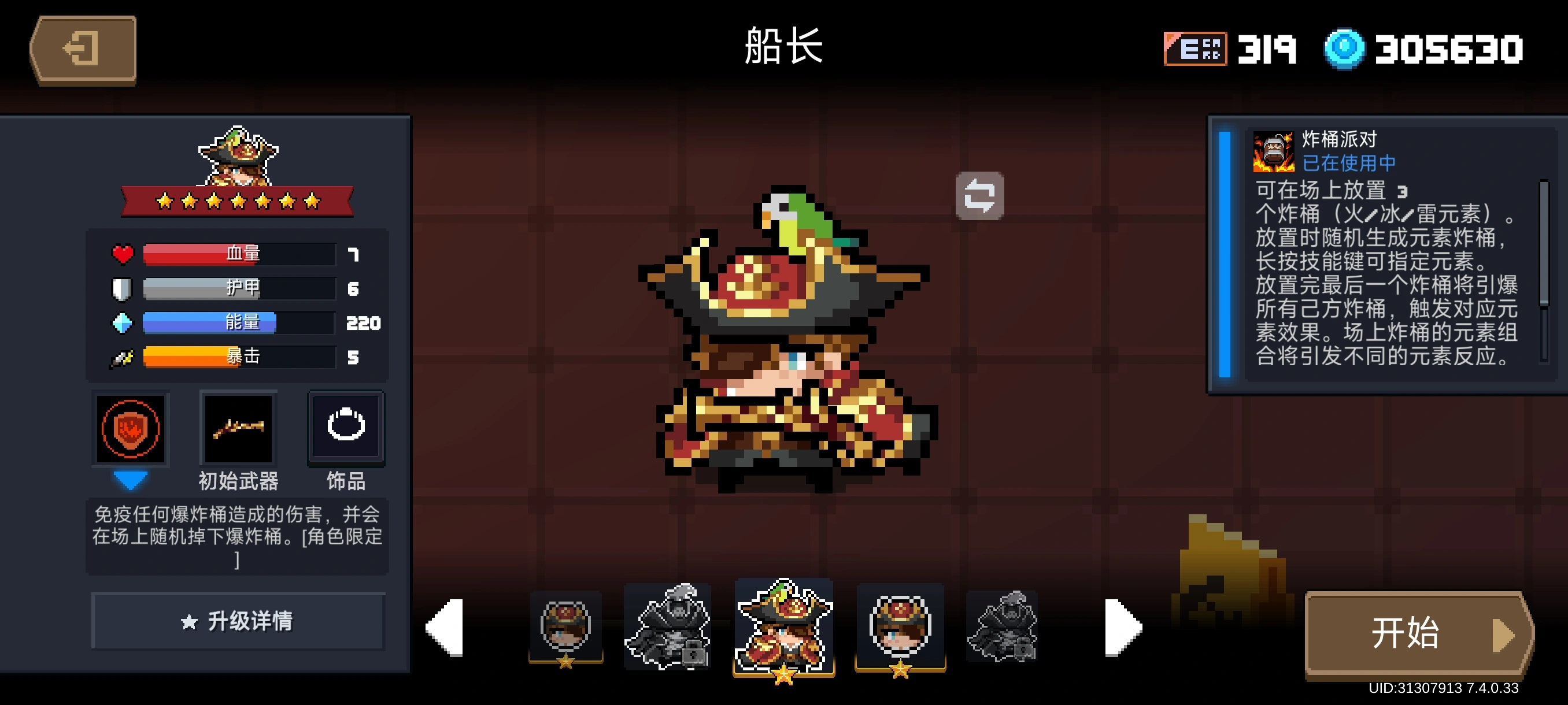 元气骑士船长自带技能怎么样