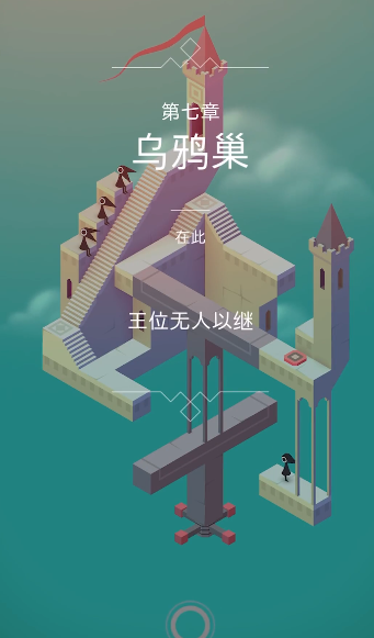 纪念碑谷第7关乌鸦在哪 纪念碑谷第7关乌鸦在哪