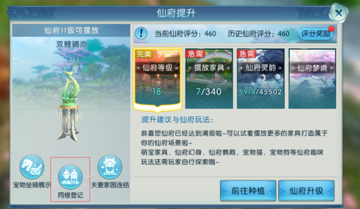诛仙手游仙府同修怎么弄