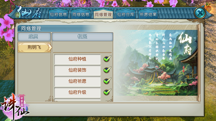 诛仙手游仙府同修怎么弄