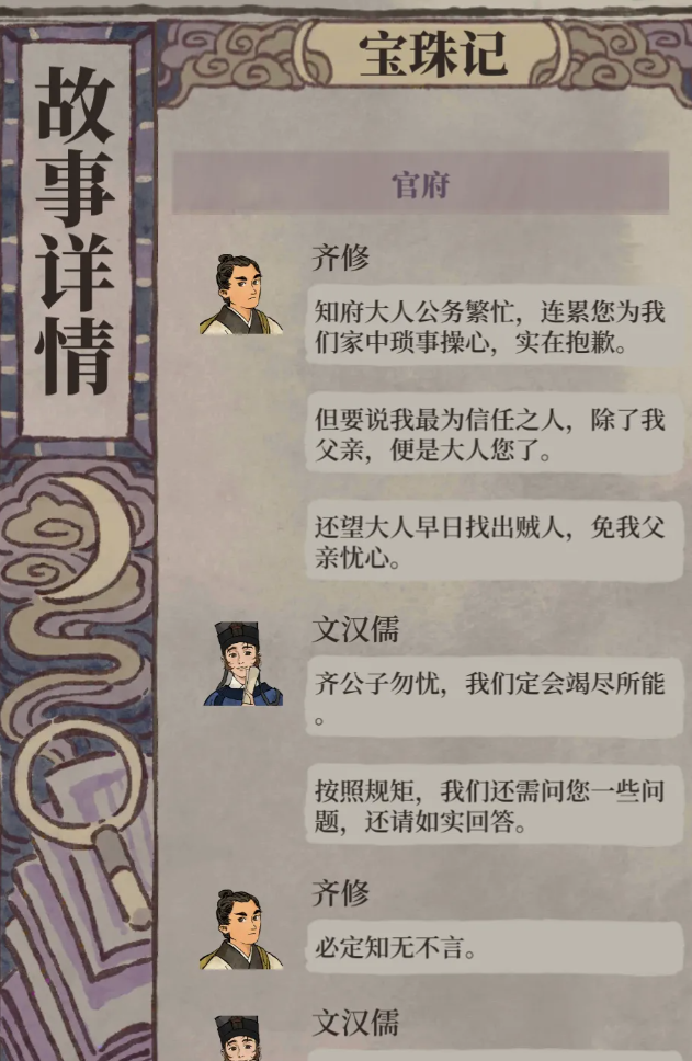 江南百景图宝珠记答案是什么