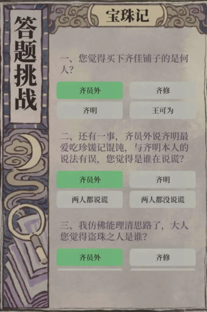 江南百景图宝珠记答案是什么 江南百景图宝珠记答案是什么