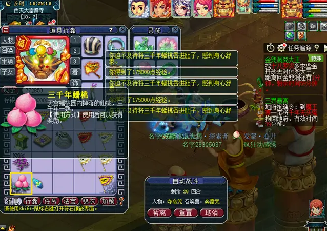 梦幻西游蟠桃园如何吃蟠桃 梦幻西游蟠桃园如何吃蟠桃