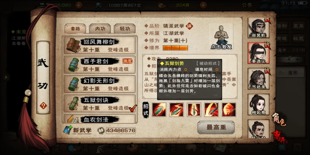 烟雨江湖剑随用什么武学