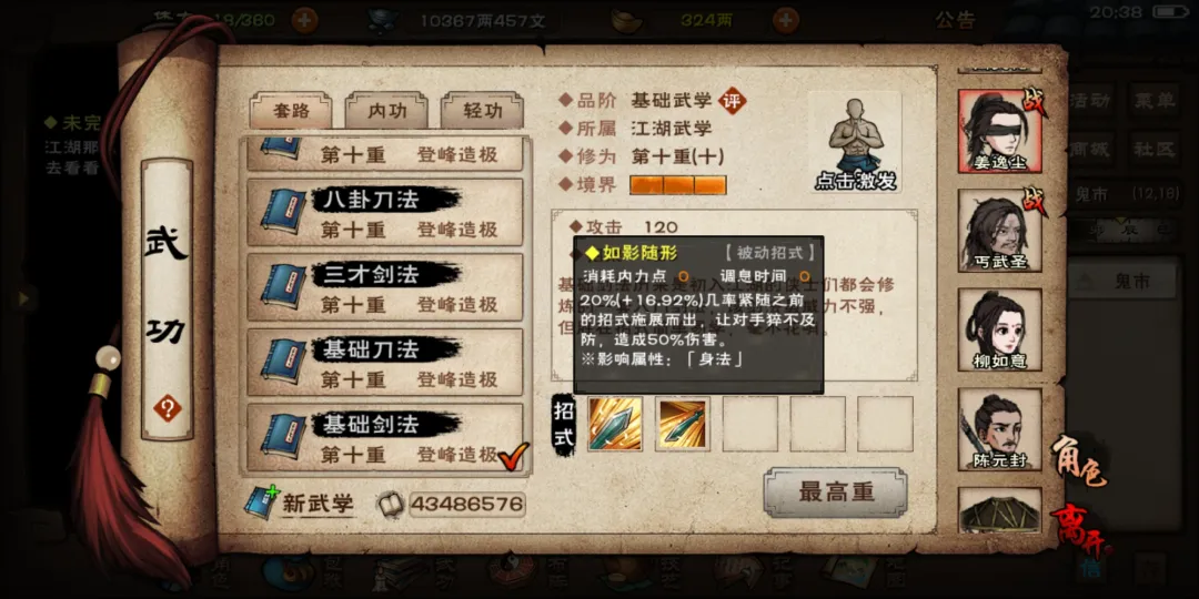 烟雨江湖剑随用什么武学