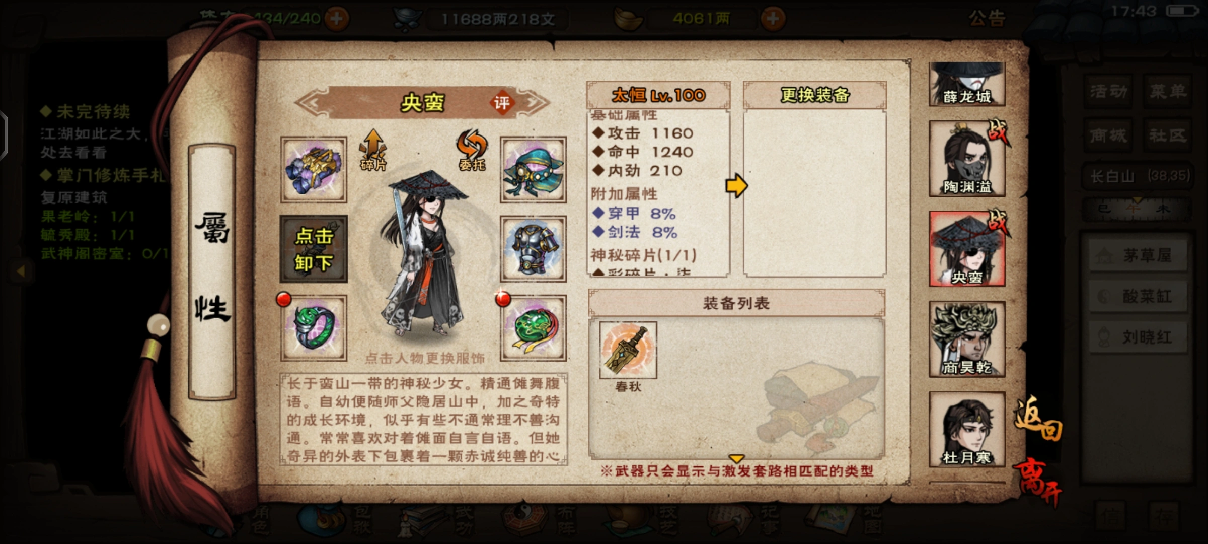 烟雨江湖央蛮怎么养