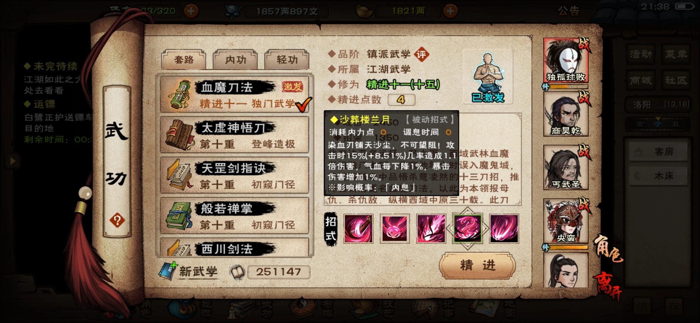 烟雨江湖血魔刀法好用吗