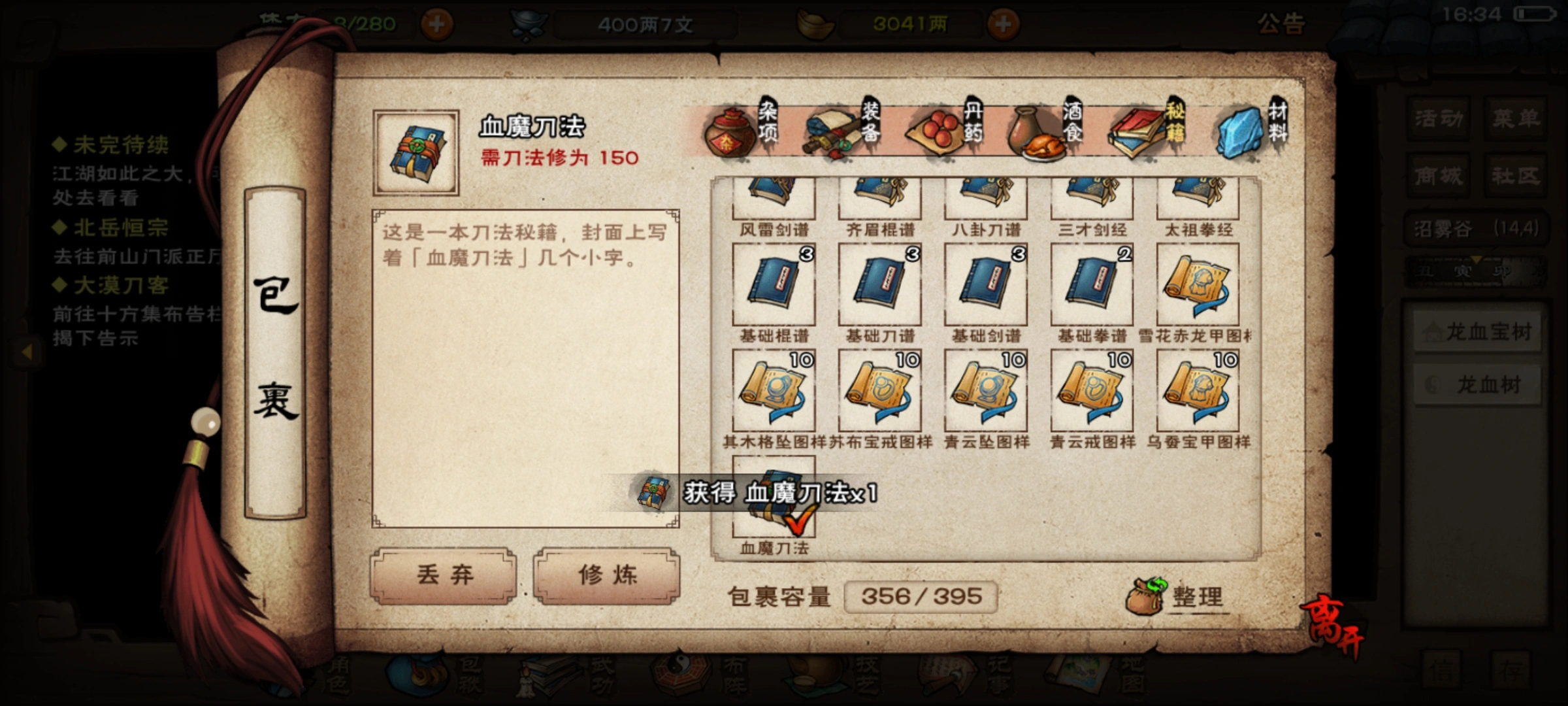 烟雨江湖血魔刀法好用吗 烟雨江湖血魔刀法好用吗