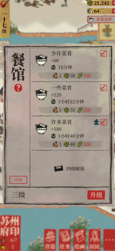 江南百景图如何建造餐馆