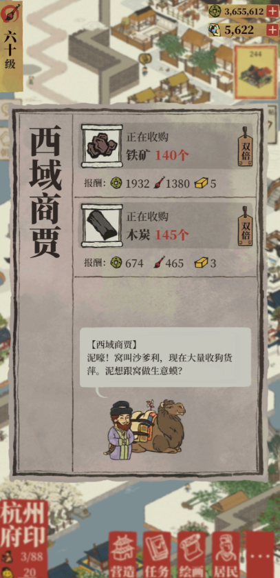 江南百景图铁矿石怎么得