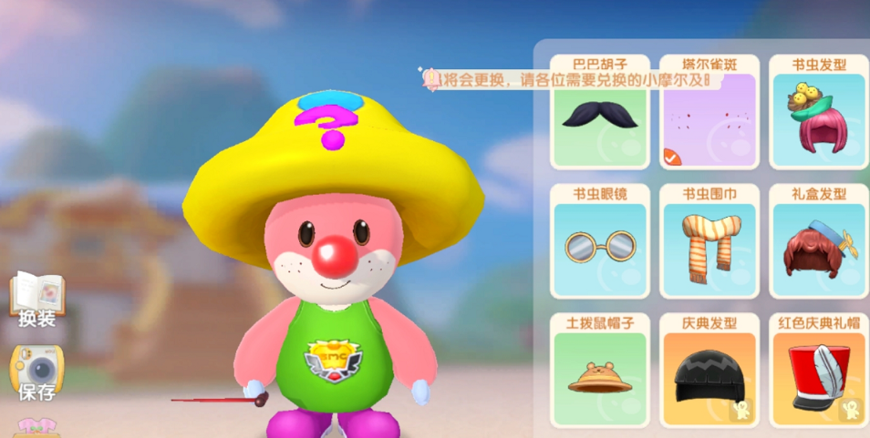 摩尔庄园怎么增加魅力值