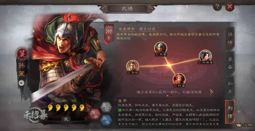 三国志战略版孙策适合什么战法