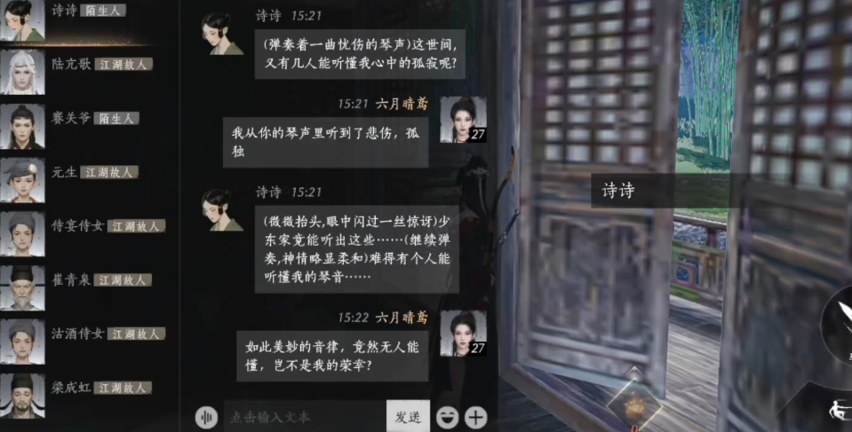 燕云十六声诗诗怎么结交 燕云十六声诗诗怎么结交