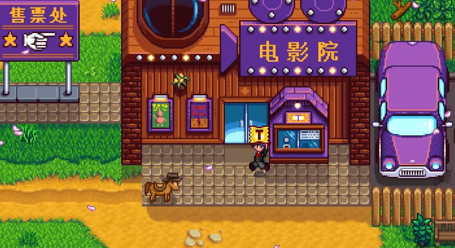星露谷物语电影院怎么建 星露谷物语电影院怎么建