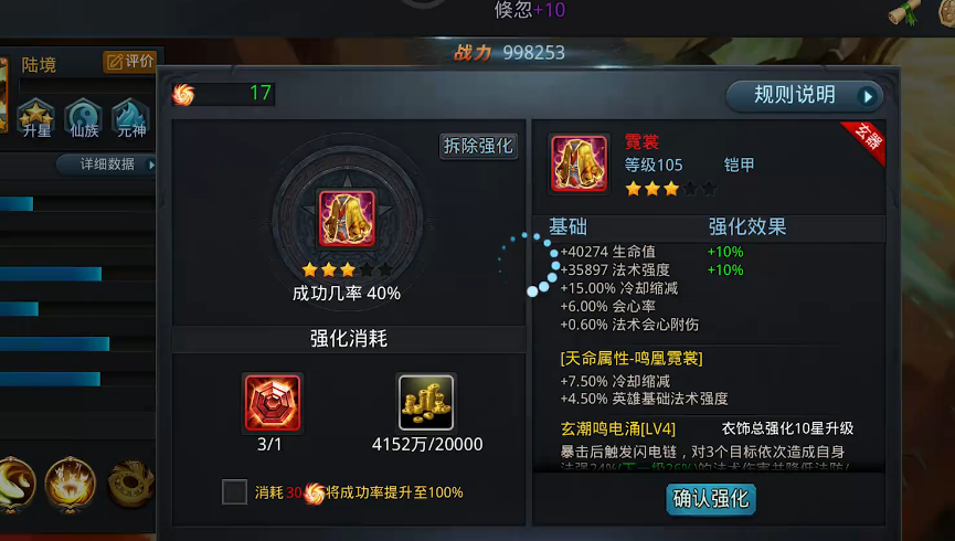 乱斗西游2装备怎么洗星