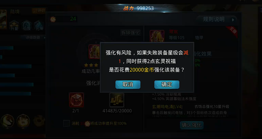 乱斗西游2装备怎么洗星 乱斗西游2装备怎么洗星