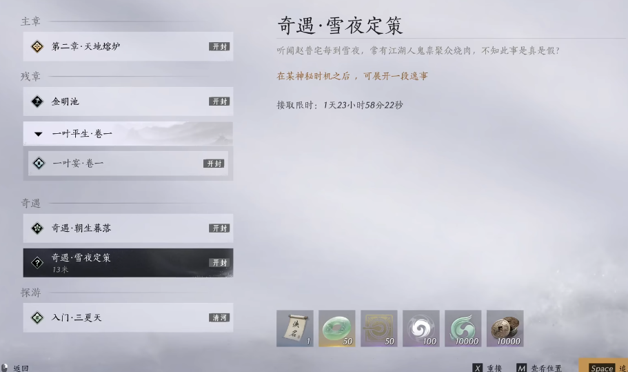 燕云十六声鲥鱼哪里有 燕云十六声鲥鱼哪里有
