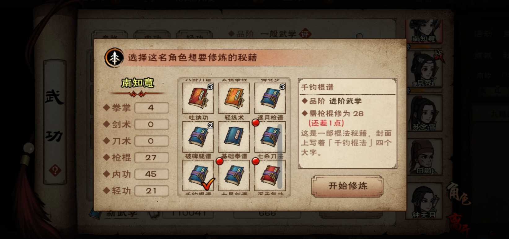 烟雨江湖修为不够怎么办