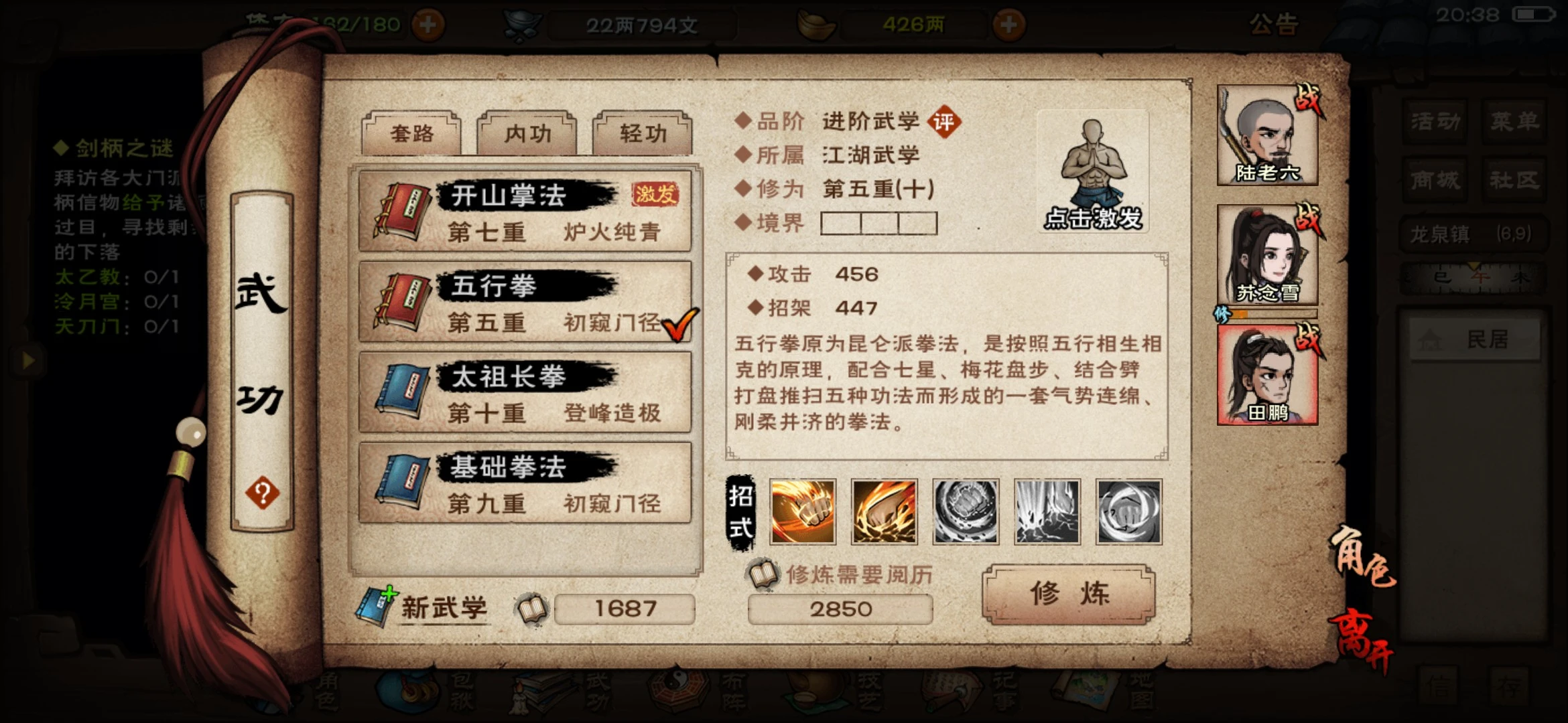 烟雨江湖五行拳还是破碑腿好