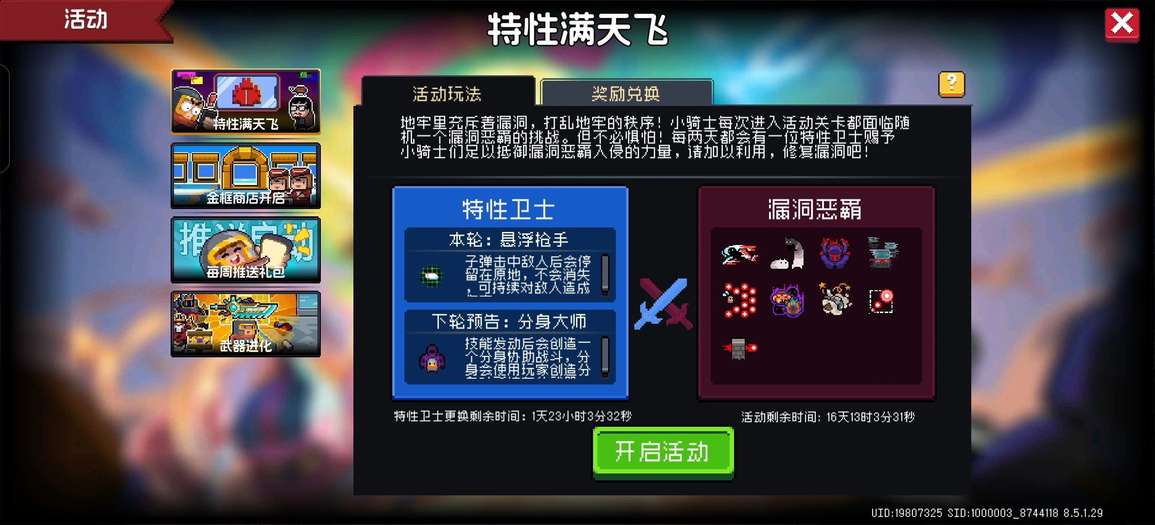 元气骑士特性满天飞怎么玩 元气骑士特性满天飞怎么玩
