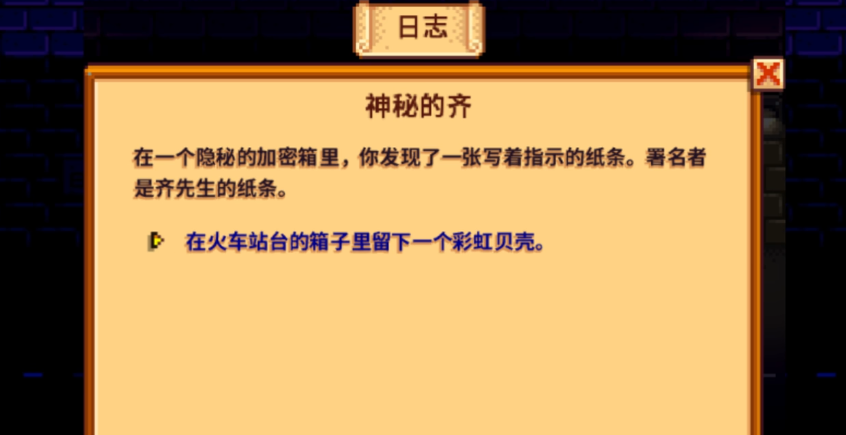 星露谷物语神秘的齐任务怎么完成 星露谷物语神秘的齐任务怎么完成