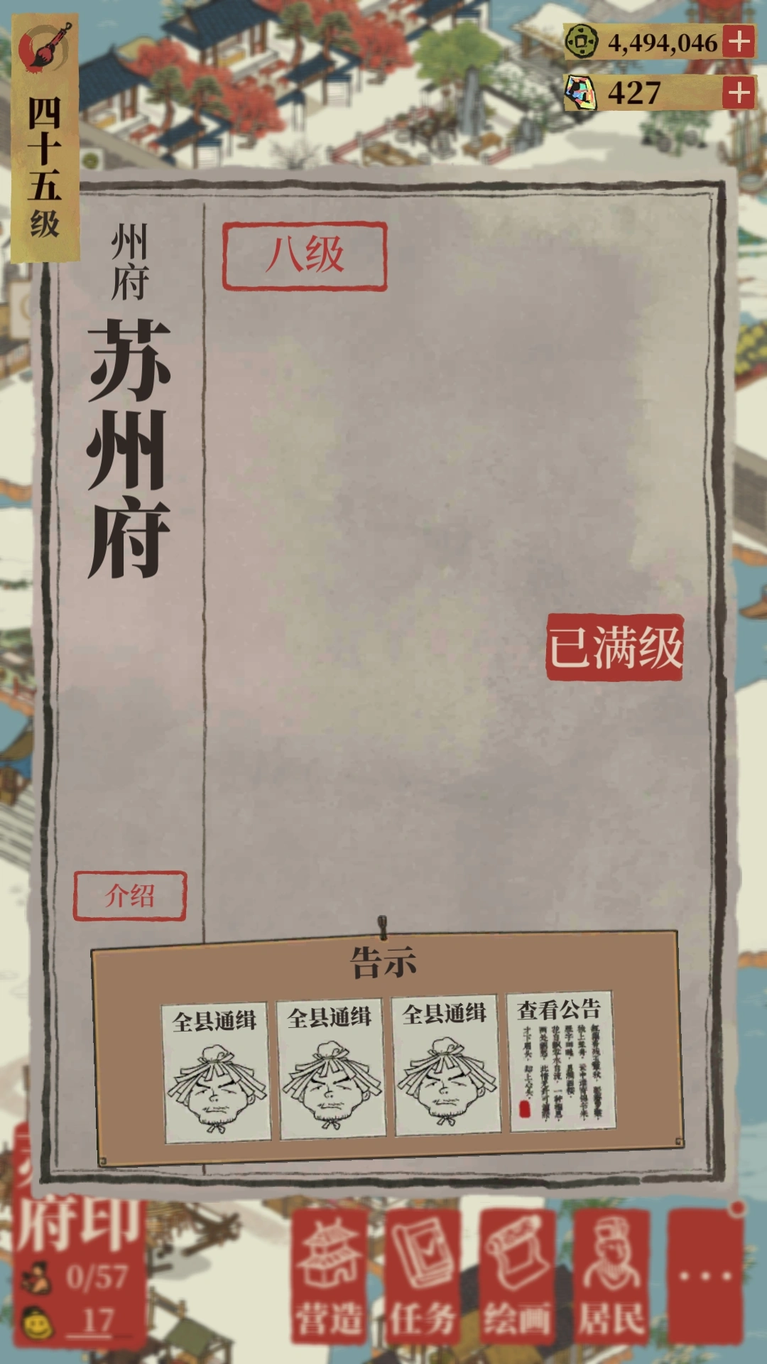 江南百景图官府放在哪好