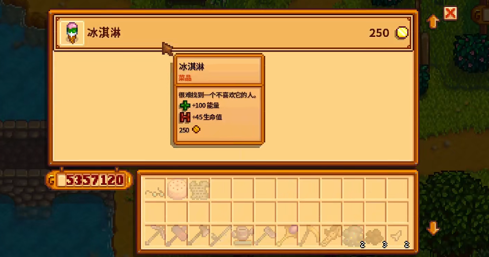 星露谷物语冰淇淋摊怎么找
