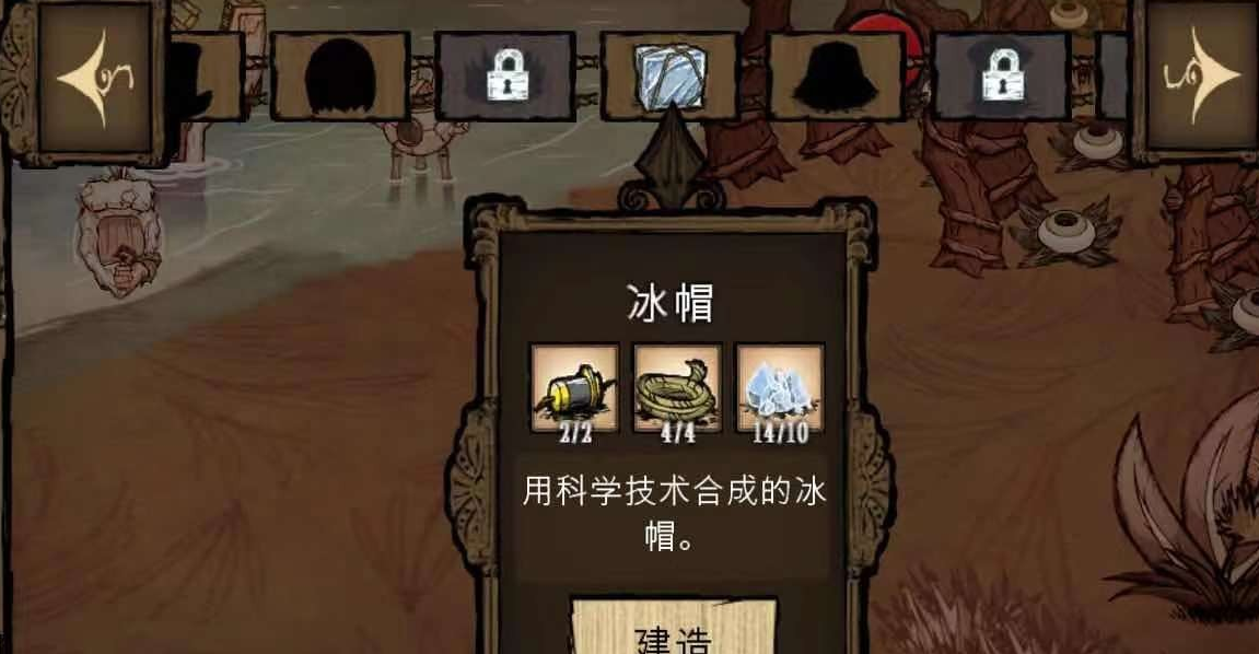 饥荒冰帽有什么用