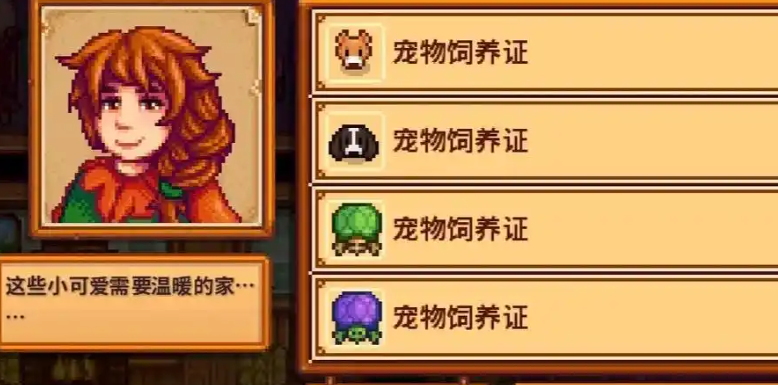 星露谷物语宠物碗怎么用