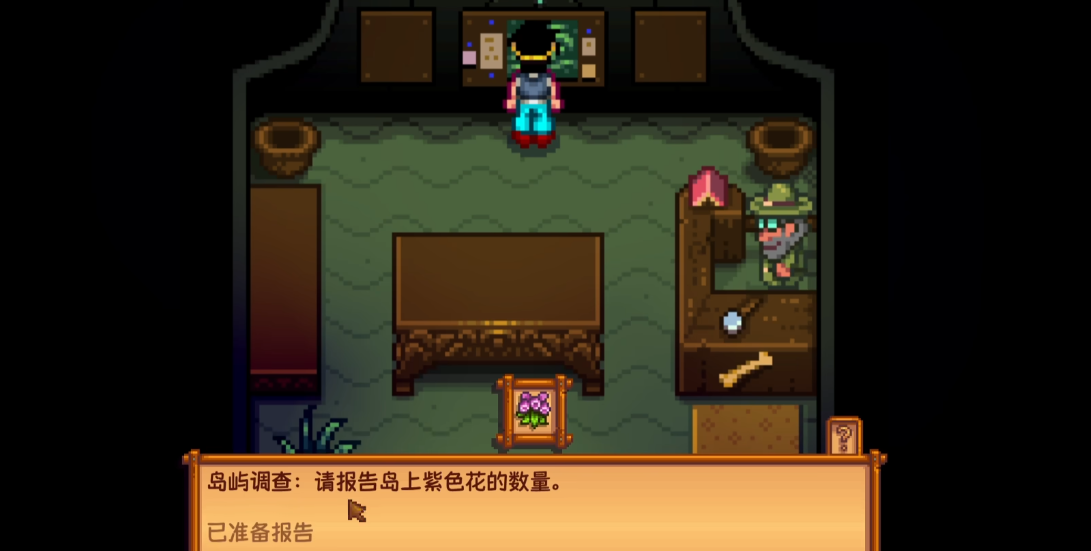 星露谷物语岛屿办事处是什么