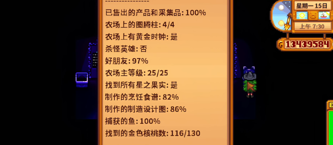星露谷物语齐先生任务难度怎么排