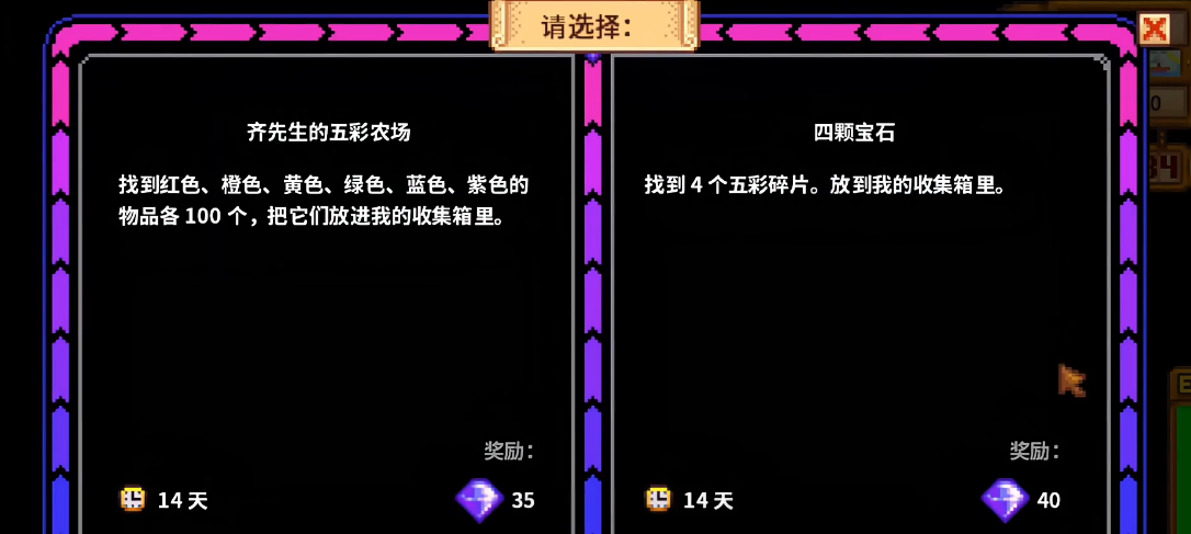 星露谷物语齐先生任务难度怎么排