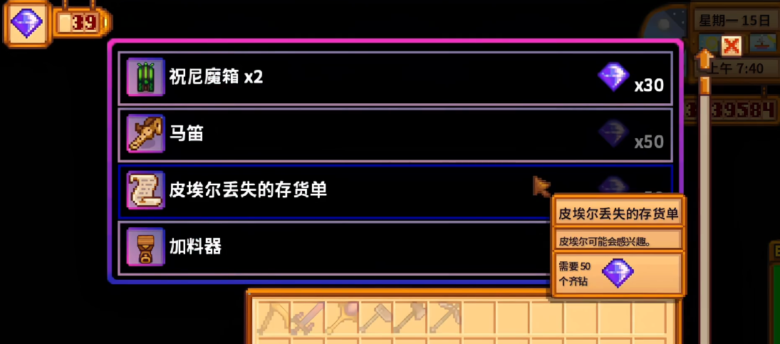 星露谷物语齐先生任务难度怎么排