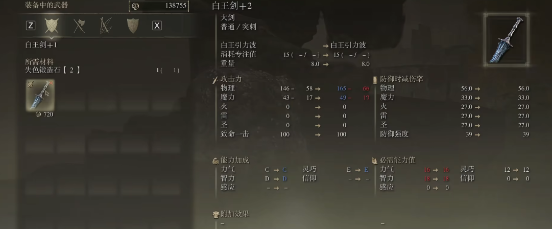 艾尔登法环一周目白王剑好用吗