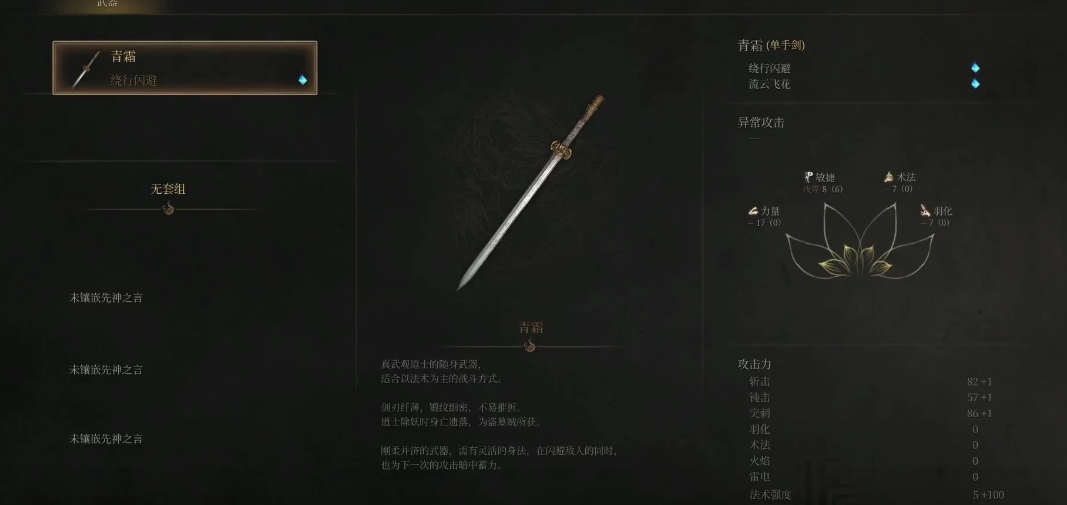 明末渊虚之羽青霜怎么样 明末渊虚之羽青霜怎么样