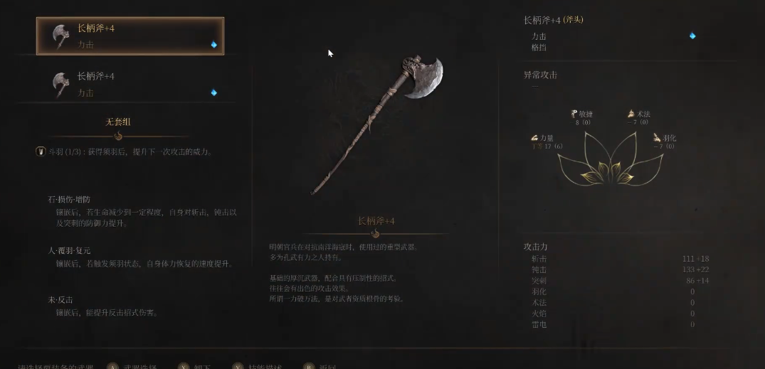 明末渊虚之羽长柄斧怎么样 明末渊虚之羽长柄斧怎么样
