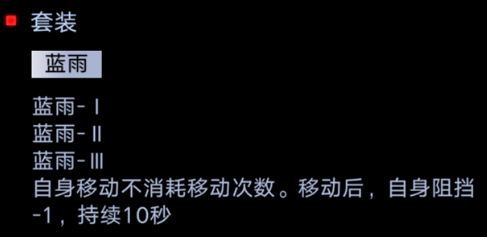 无期迷途蓝雨有什么效果 无期迷途蓝雨有什么效果