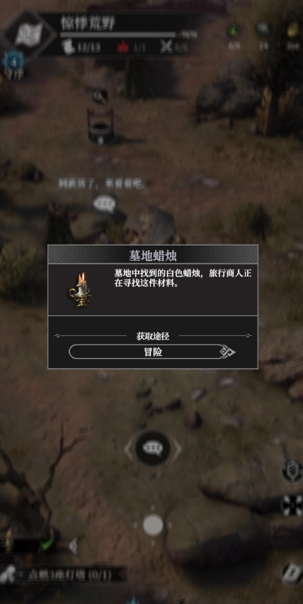 地下城堡4墓地蜡烛怎么用