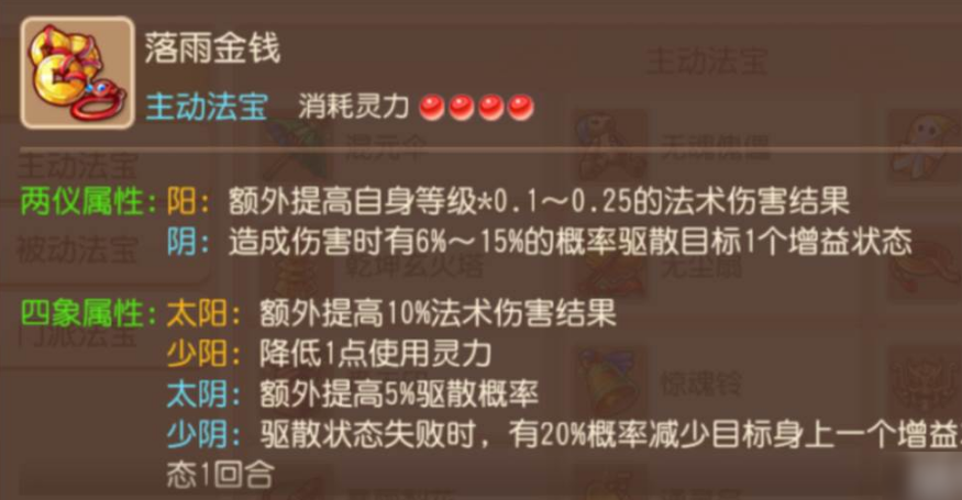 梦幻西游落雨金钱有什么用