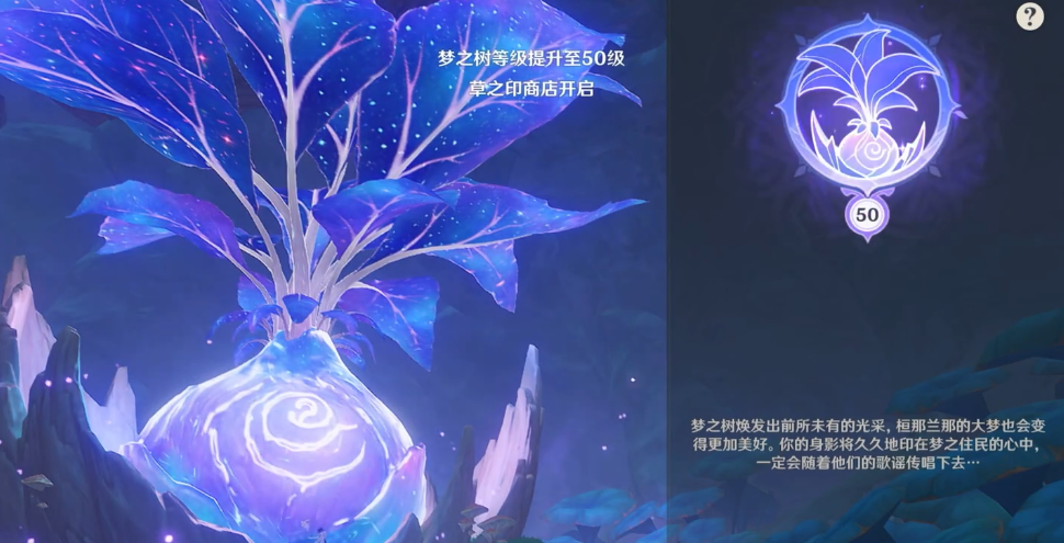 原神须弥梦之树怎么解锁