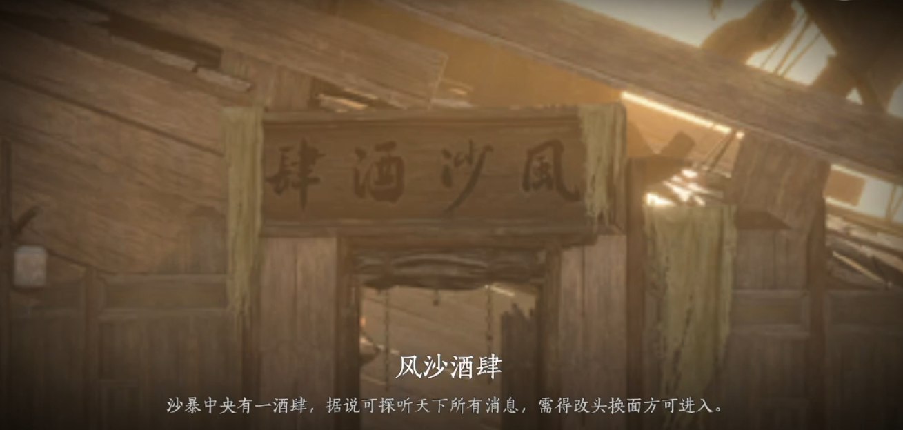 燕云十六声风沙酒肆怎么玩 燕云十六声风沙酒肆怎么玩