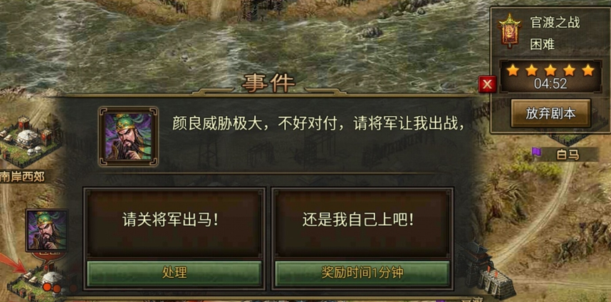 攻城掠地官渡之战困难怎么过