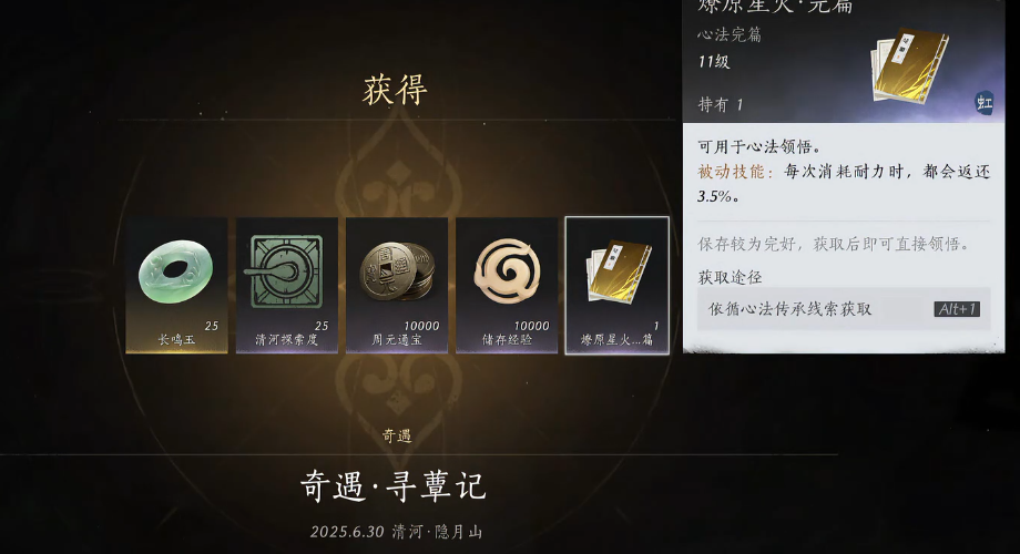 燕云十六声燎原星火怎么用