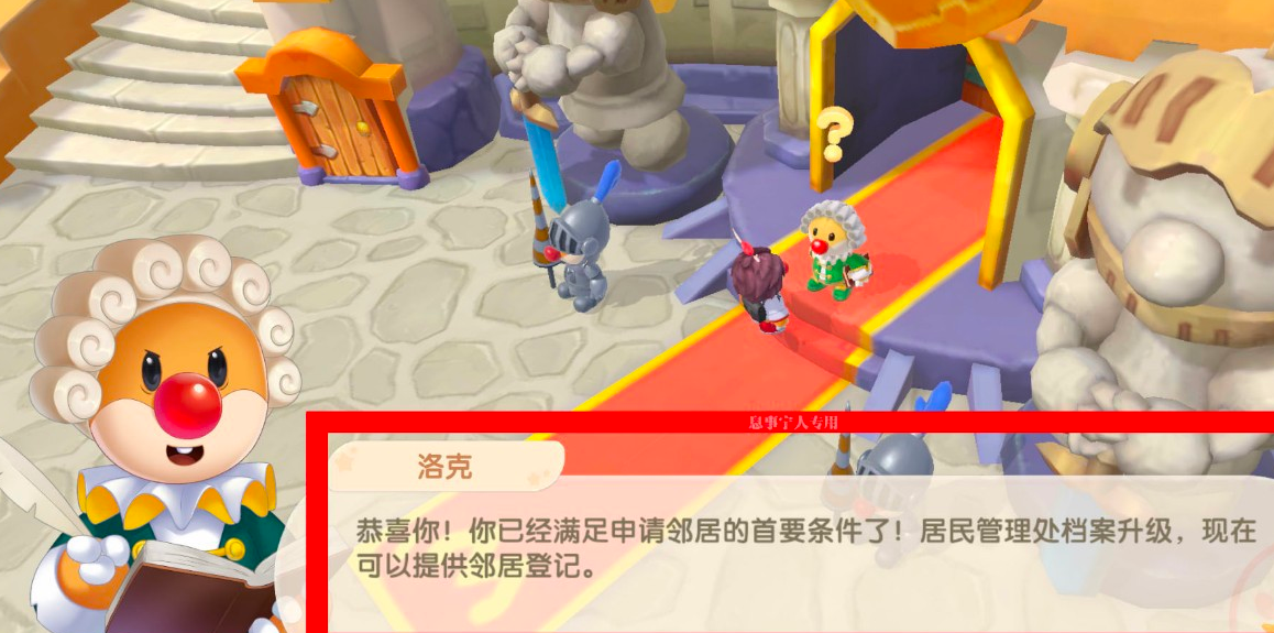 摩尔庄园做邻居有什么要求 摩尔庄园做邻居有什么要求