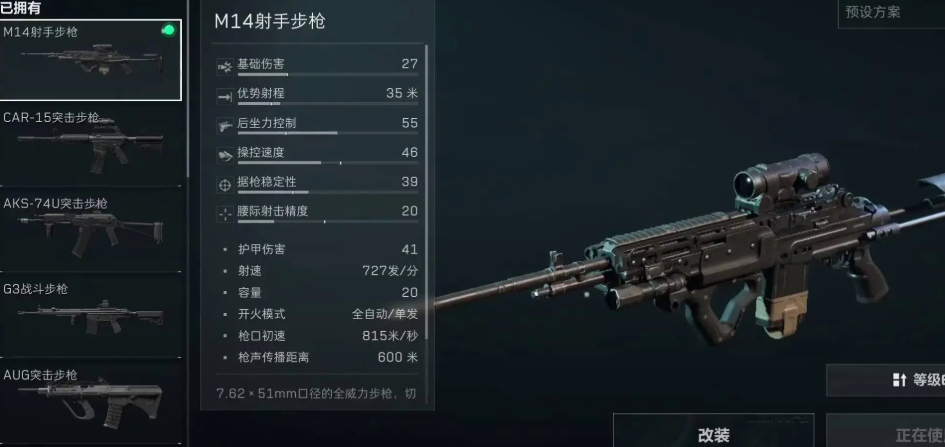 三角洲行动射手步枪哪个好 三角洲行动射手步枪哪个好